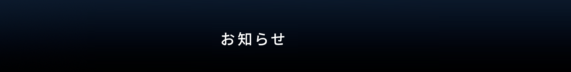 社名変更のお知らせ